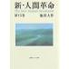  новый * человек переворот no. 15 шт / Ikeda Daisaku 