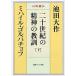  2 10 век. . бог. .. на . внизу / Ikeda Daisaku /mi - il *goru палочки .f