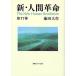  новый * человек переворот no. 17 шт / Ikeda Daisaku 