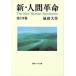  новый * человек переворот no. 19 шт / Ikeda Daisaku 