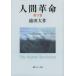  человек переворот no. 3 шт / Ikeda Daisaku 