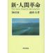  новый * человек переворот no. 25 шт / Ikeda Daisaku 