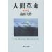  человек переворот no. 10 шт / Ikeda Daisaku 