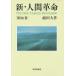  новый * человек переворот no. 26 шт / Ikeda Daisaku 