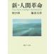  новый * человек переворот no. 25 шт / Ikeda Daisaku 