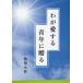 wa. love делать молодежь .../ Ikeda Daisaku 