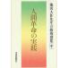  Ikeda Daisaku . сырой. руководство выбор концентрация / Ikeda Daisaku . сырой руководство выбор сборник редактирование комитет 