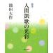  человек ... блеск (...) заметки / Ikeda Daisaku 