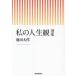  мой жизнь . выбор сборник / Ikeda Daisaku /[ мой жизнь . выбор сборник ]. line комитет 