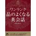  one разряд товар. хорошо становится диалоги на английском языке / Tamura Akira .