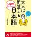  ученик начальной школы. возможен. . взрослый. ошибка . японский язык / обсуждаемый . человек клуб 
