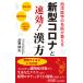  West medicine. name .. explain new model Corona . speedy effect! traditional Chinese medicine feeling . prevention, -ply .. prevention,wak chin. . reaction improvement /... arrow 