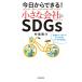  сейчас день из возможен! маленький фирменный SDGs пример . много . сразу понимать! I der BOOK/ Murao ..