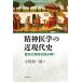  психиатрия. близко настоящее время история история. ... считывание ../ маленький . мир один .