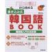  Japanese from beginning . writing type korean language BOOK/ chestnut ..