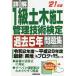 毎日クーポン有/　詳解１級土木施工管理技術検定過去５年問題集　’２１年版/コンデックス情報研究所