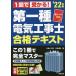 【条件付＋10％相当】１回で受かる！第一種電気工事士合格テキスト　’２２年版/中場十三郎/久保田稔【条件はお店TOPで】