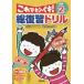  общий обзор дрель это . can peki! начальная школа 2 год арифметика * государственный язык / длина . Kiyoshi 
