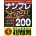  наан pre GENIUS200 веселье в то время как, концентрация сила * память сила * судить сила выше!! супер дефект .3/ Kawasaki . тканый 