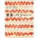  плоды . хлеб. сборка person фрукты Sand. ... кулинария * десерт к отвечающий для / Nagata yui/ рецепт 