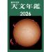 ( предварительный заказ ) астрономия ежегодник 2026 год версия / астрономия ежегодник редактирование комитет 