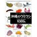  Okinawa. umi корова DNA.. по причине новейший часть вид иллюстрированная книга 1089 вид / сейчас река .