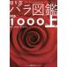  срезанные цветы роза иллюстрированная книга 1000 сверху шт / флорист редактирование часть 