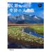  хвост . чудесный большой природа / большой гора ..