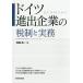  Germany .. enterprise. tax system . business practice / Ikeda good one 