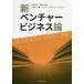  новый венчурный бизнес теория / Sakamoto . Хара / тории ../ Япония средний маленький предприятие * венчурный бизнес консоль -siam