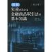  иллюстрация деловая практика . понимать финансовый товар сделка закон. основы знания / маленький ../....
