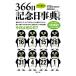  immediately position be established 366 day memory day lexicon top and bottom volume no. 4 version 2 volume set /.. Kiyoshi .