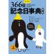  сразу позиций быть установленным 366 день память день лексика сверху шт / Япония память день ассоциация /.. Kiyoshi .