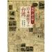  карта . считывание .. Япония .. внизу. Taiwan / суша ../ река книга@ более того ветка 