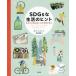 SDGs. жизнь. hinto ваш предмет. способ применения . земля .../ треска * автомобиль in / Takei . выгода 