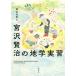  Miyazawa Kenji. география реальный ./ Shibayama изначальный .