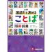  elementary school national language power . raise word freely new dictionary / Fukaya ../ elementary school education research .