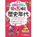 毎日クーポン有/　中学マンガとゴロで１００％丸暗記歴史年代/中学教育研究会