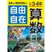  свободно арифметика начальная школа 3*4 год / начальная школа образование изучение .