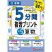 5 минут промежуток обзор принт маленький 5 арифметика Saxa k основа tore!/ начальная школа образование изучение .