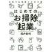  впервые .. . уборка . индустрия .. тоже год .1000 десять тысяч / Fukui . Akira 