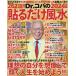 ’24 Dr.コパの貼るだけ風水