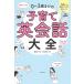 0~3 лет до. воспитание детей диалоги на английском языке большой все / love место ../ большой передний подлинный ..
