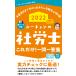 【条件付＋10％相当】ユーキャンの社労士これだけ！一問一答集　２０２２年版/ユーキャン社労士試験研究会【条件はお店TOPで】