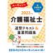 【条件付＋10％相当】ユーキャンの介護福祉士速習テキスト＆重要問題集　２０２３年版/ユーキャン介護福祉士試験研究会【条件はお店TOPで】