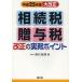 .. налог *.. налог модифицировано правильный. деловая практика отметка эпоха Heisei 25 отчетный год большая модификация правильный / внутри ...
