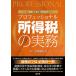  Professional место выгода налог. деловая практика . мир 7 год 11 месяц модифицировано ./ Yamagata . Хара 