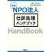 NPO юридическое лицо . перевод отделка рука книжка /.. line / Iwata ..
