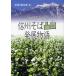  Shinshu соба неровность departure выставка история белый соба чёрный . соба / сосна ....