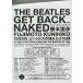 GET BACK...NAKED 21 days that rock*n*rolled the BEATLES in 1969/ глициния книга@ страна .